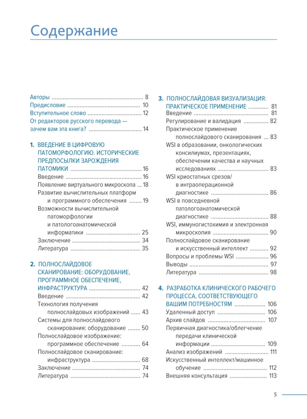 Цифровая патоморфология