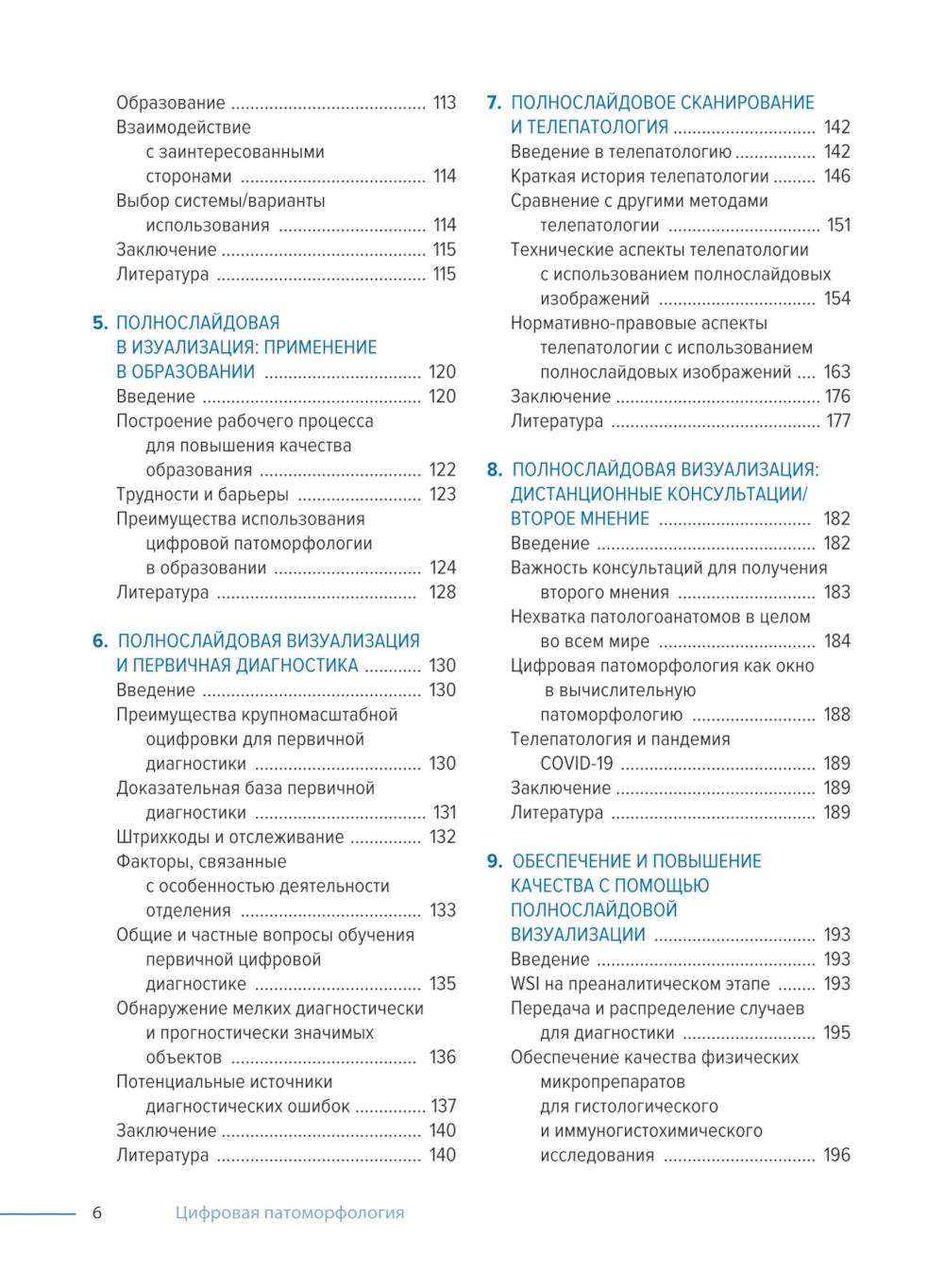 Цифровая патоморфология