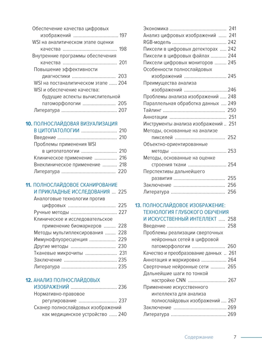 Цифровая патоморфология