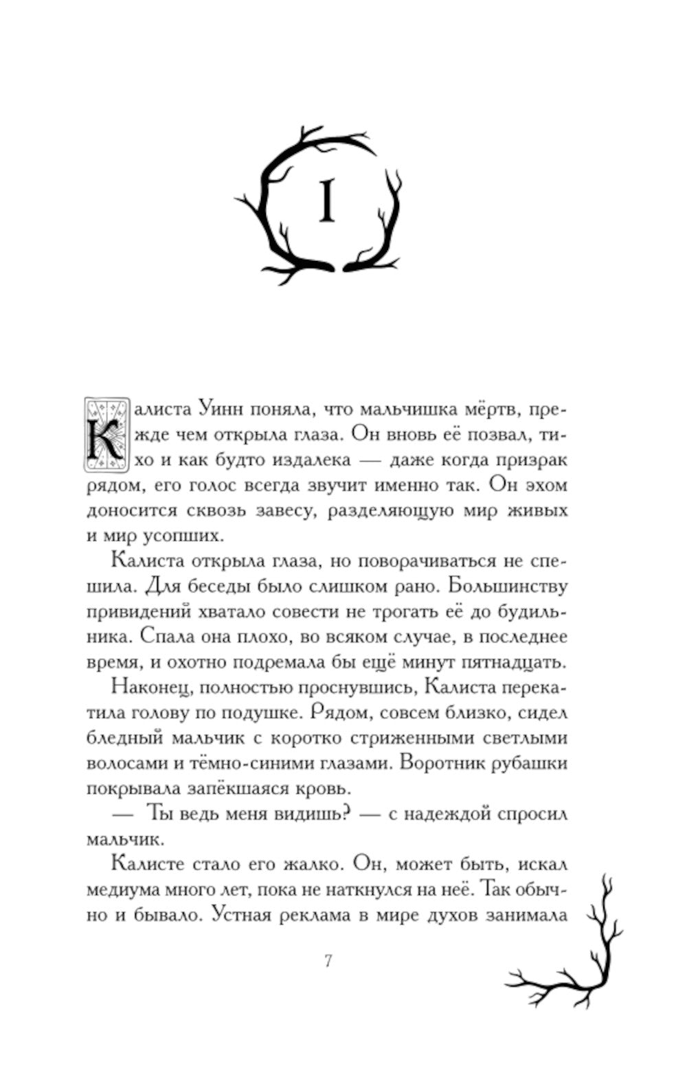 Ведьма с болот