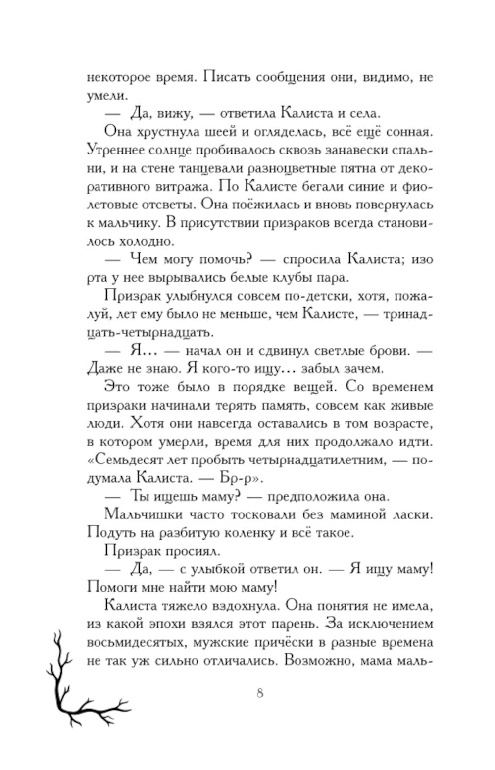 Ведьма с болот