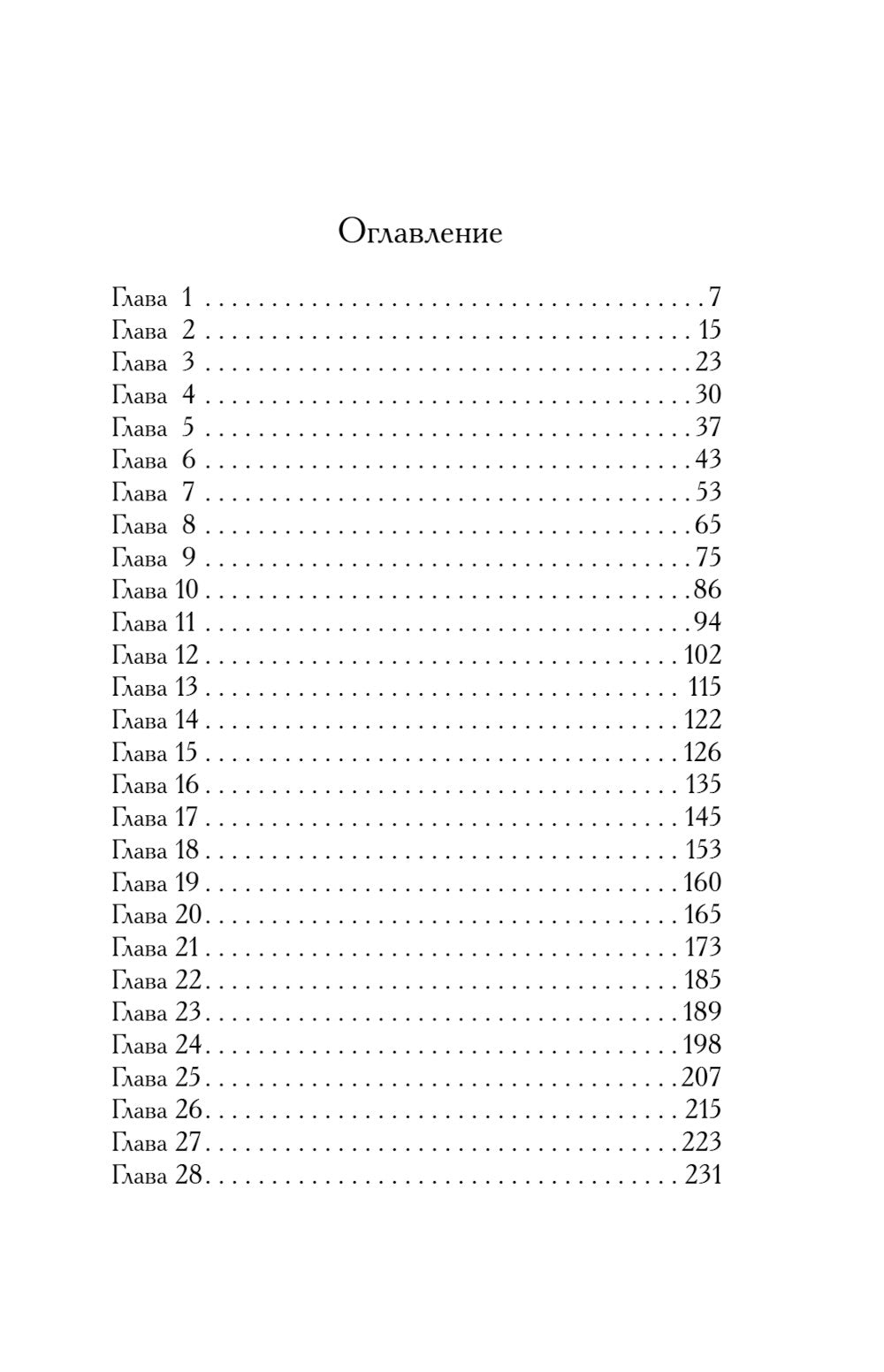 Ведьма с болот