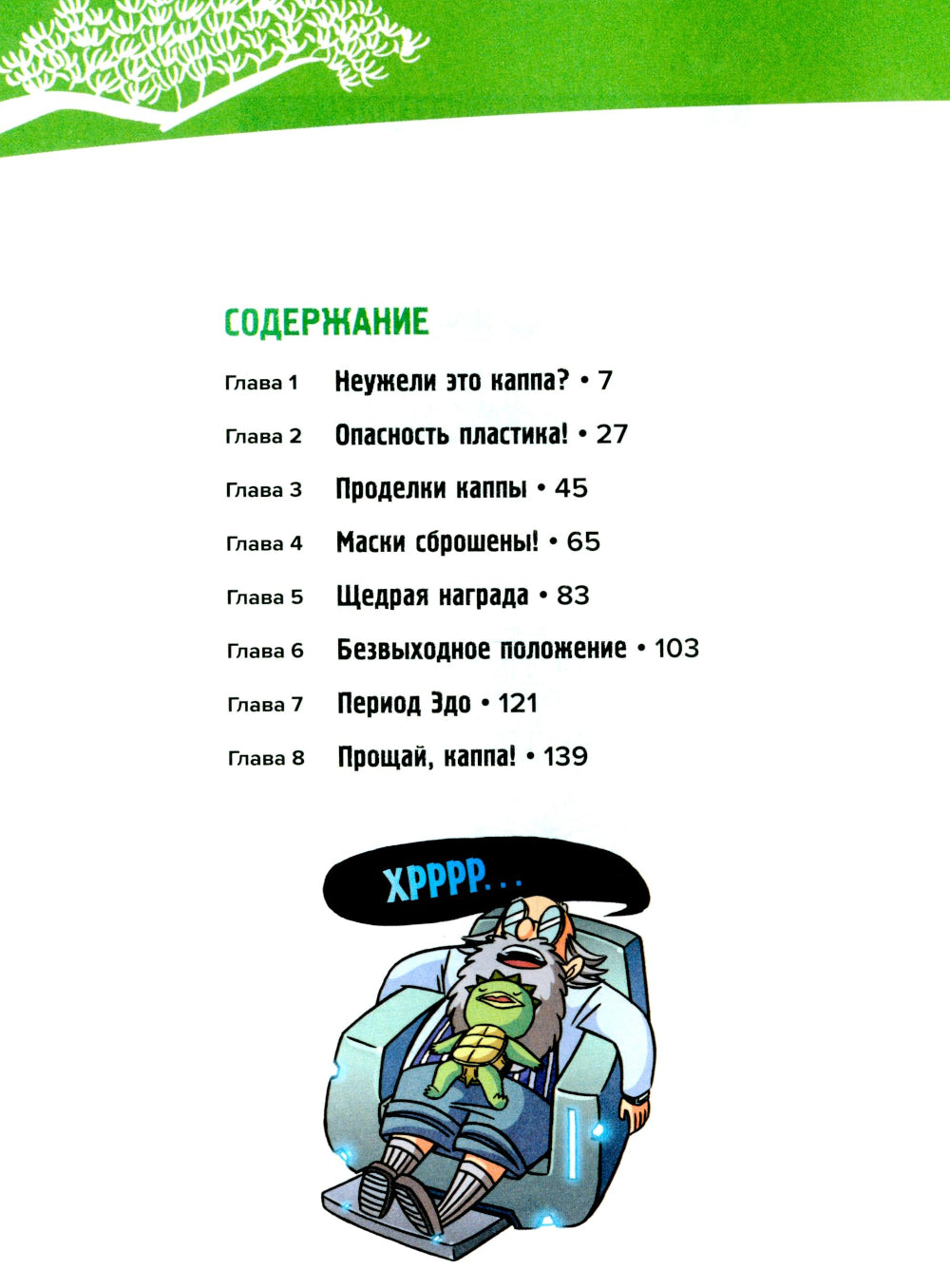 Утраченные легенды. Выпуск 3. Приключения с Каппой