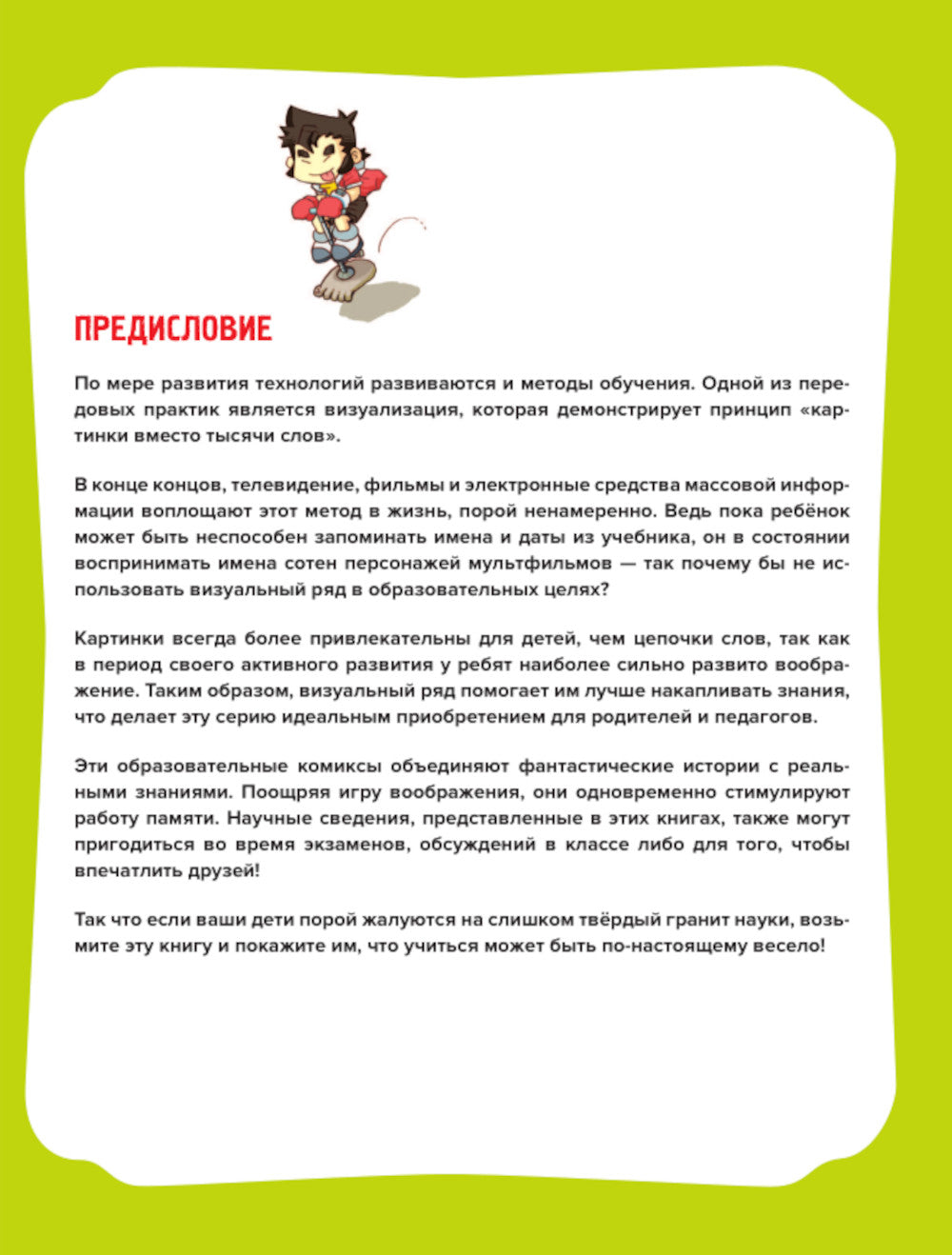 Des légendes extraordinaires. Oui. 2. По следам снежного человека