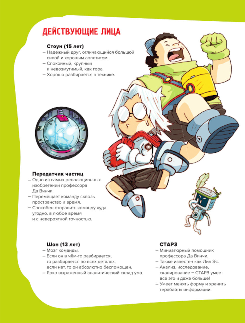 Des légendes extraordinaires. Oui. 2. По следам снежного человека