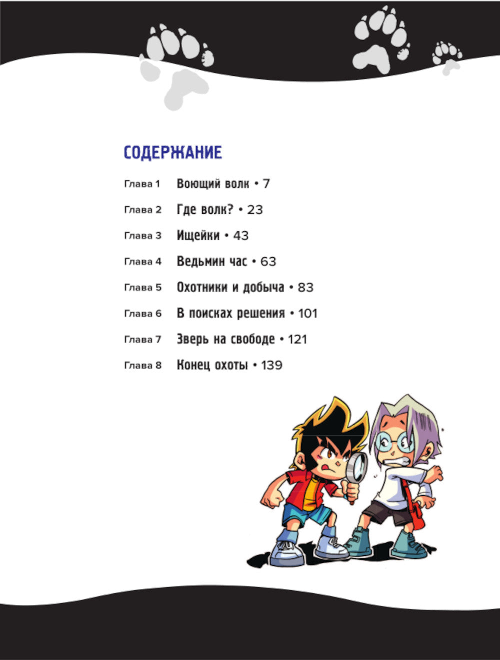 Утраченные легенды. Выпуск 1. Вой оборотня