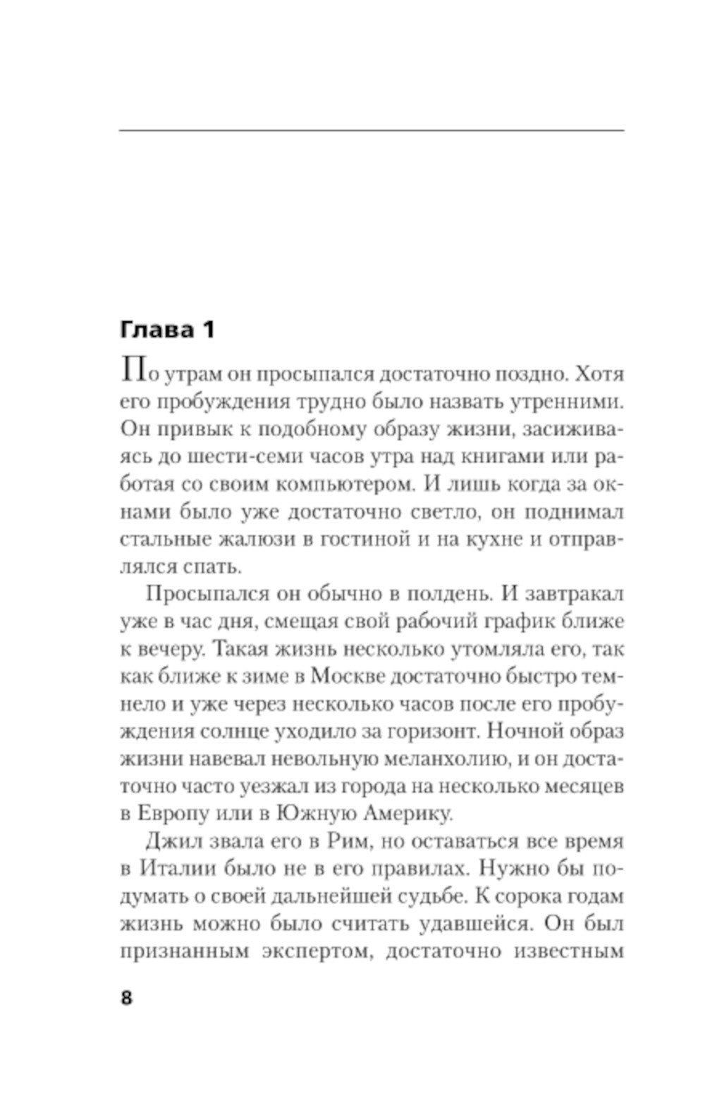 Последний синклит