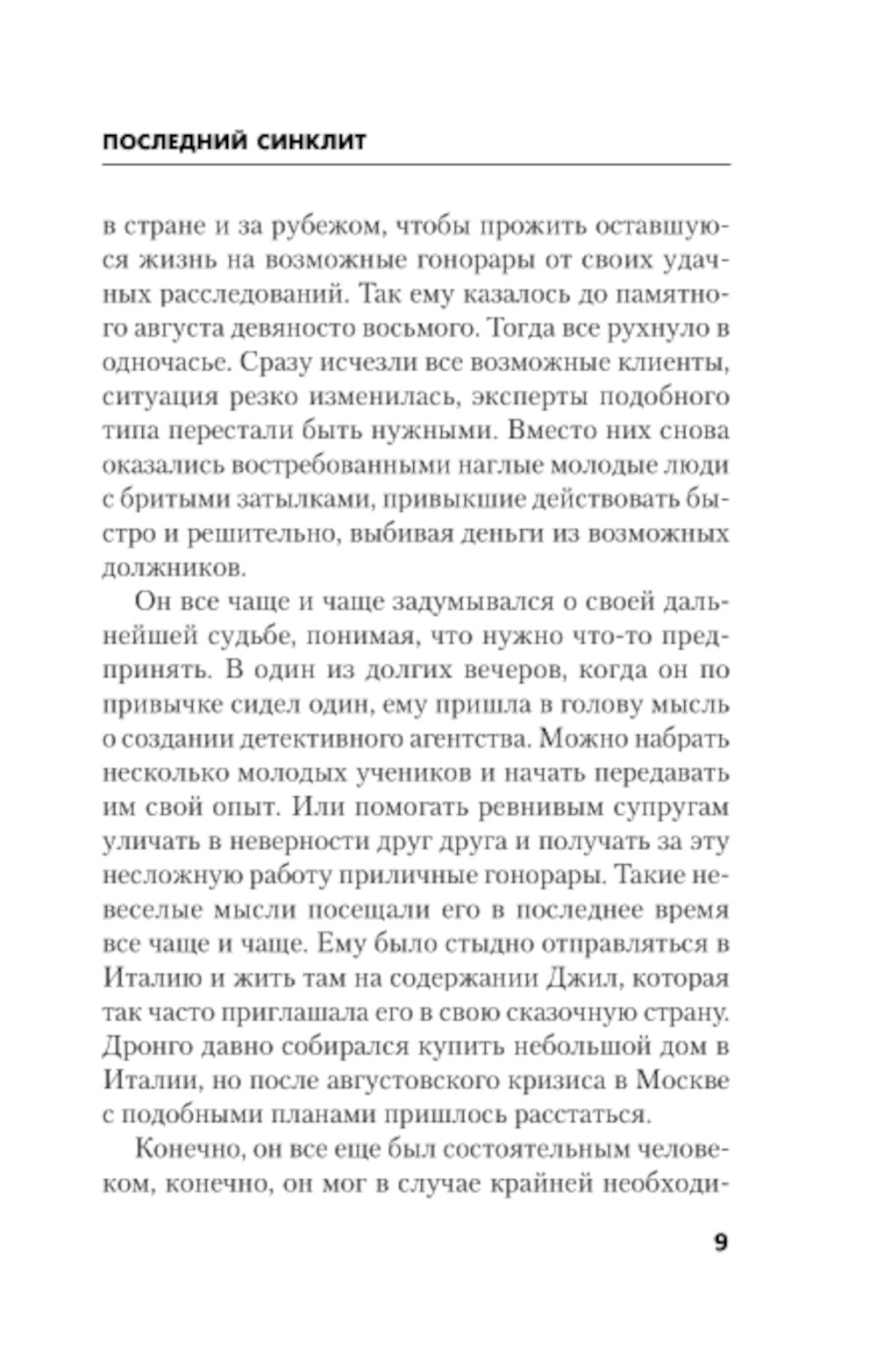 Последний синклит