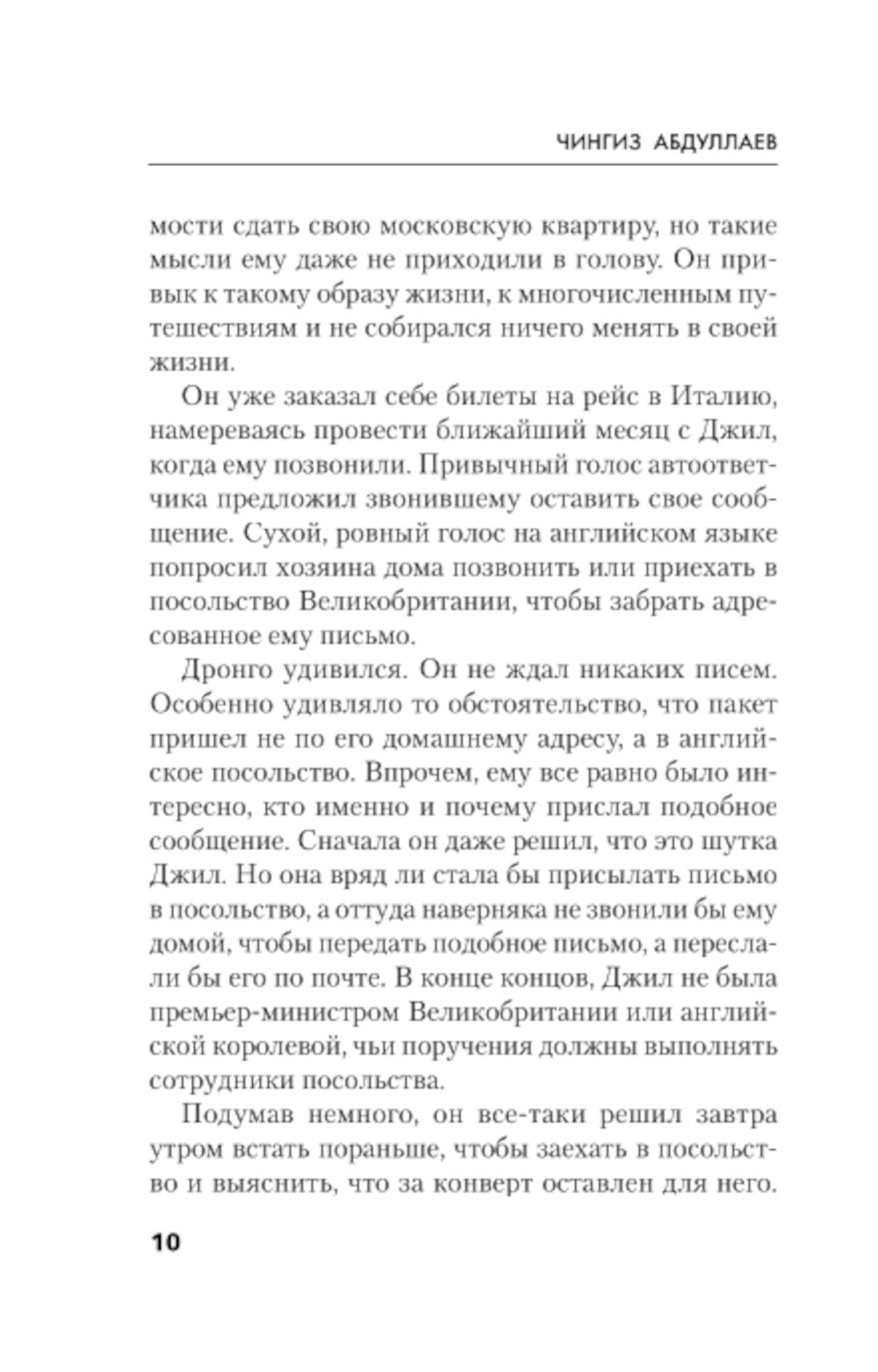 Последний синклит