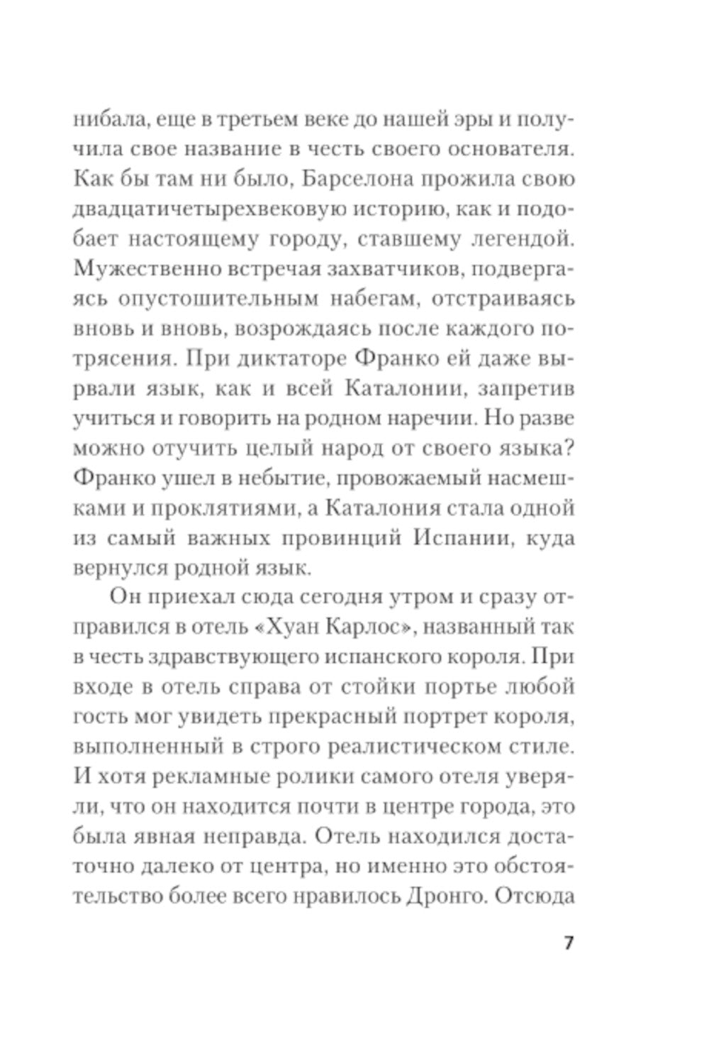 Разорванная связь