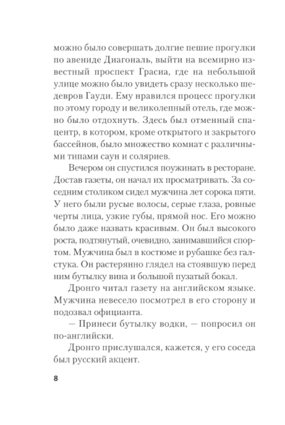 Разорванная связь