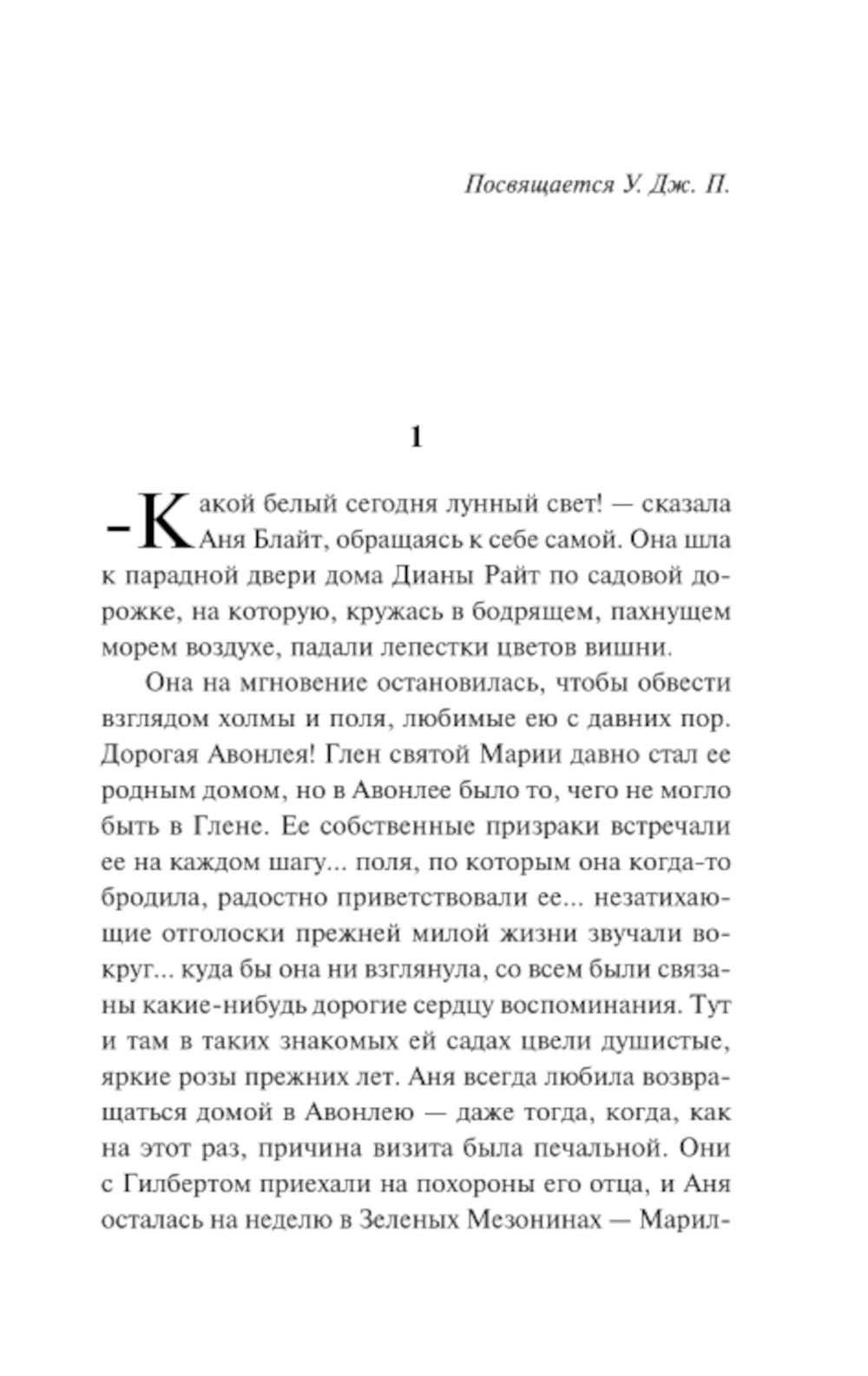 Аня из Инглсайда (книга #6)