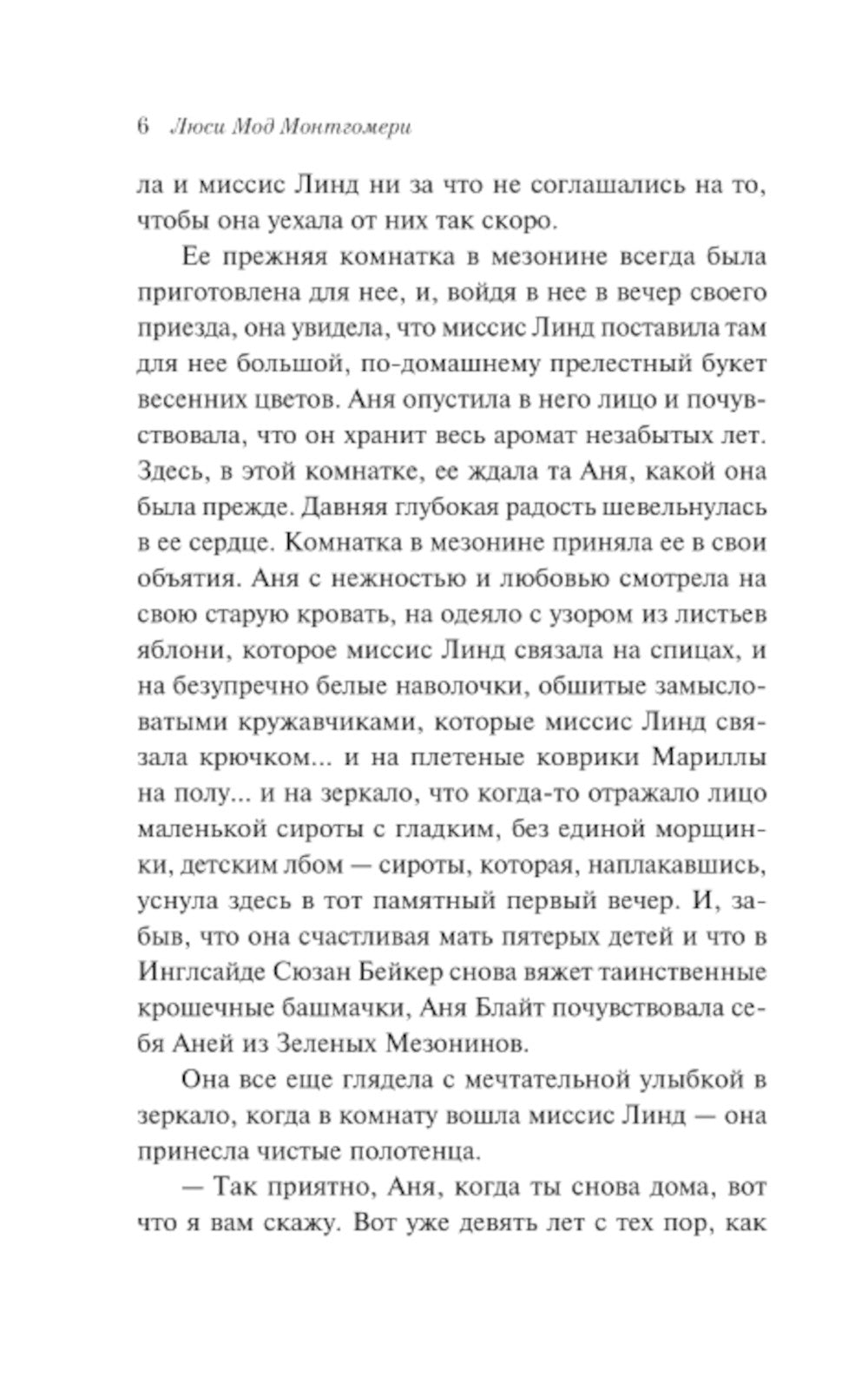 Аня из Инглсайда (книга #6)