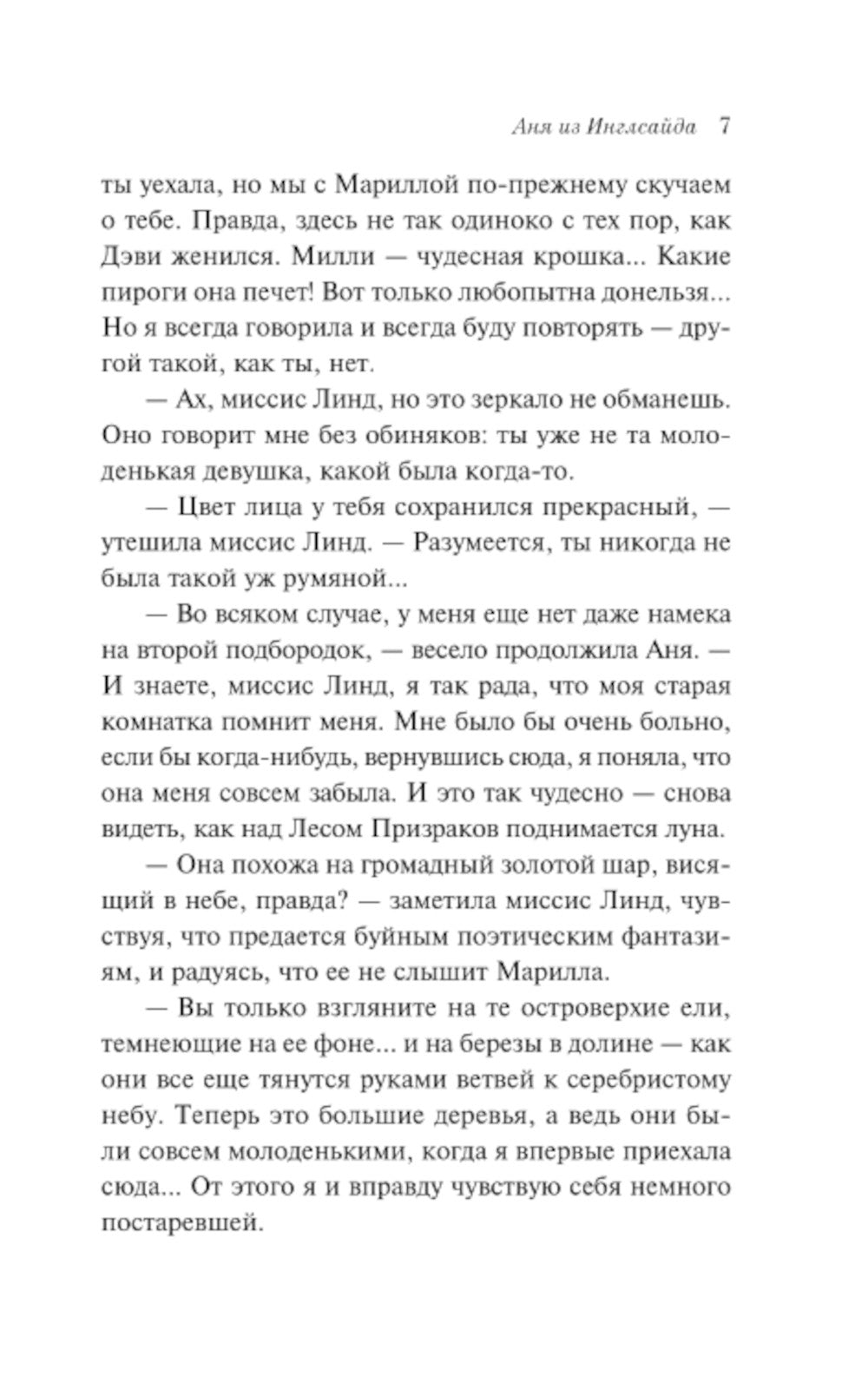 Аня из Инглсайда (книга #6)