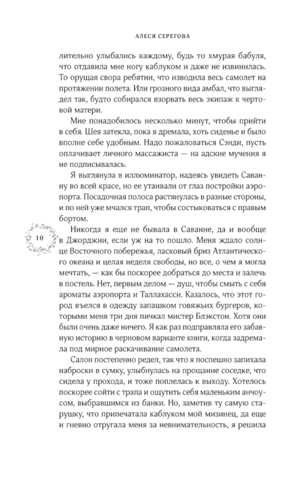 Сто рецептов счастья: роман