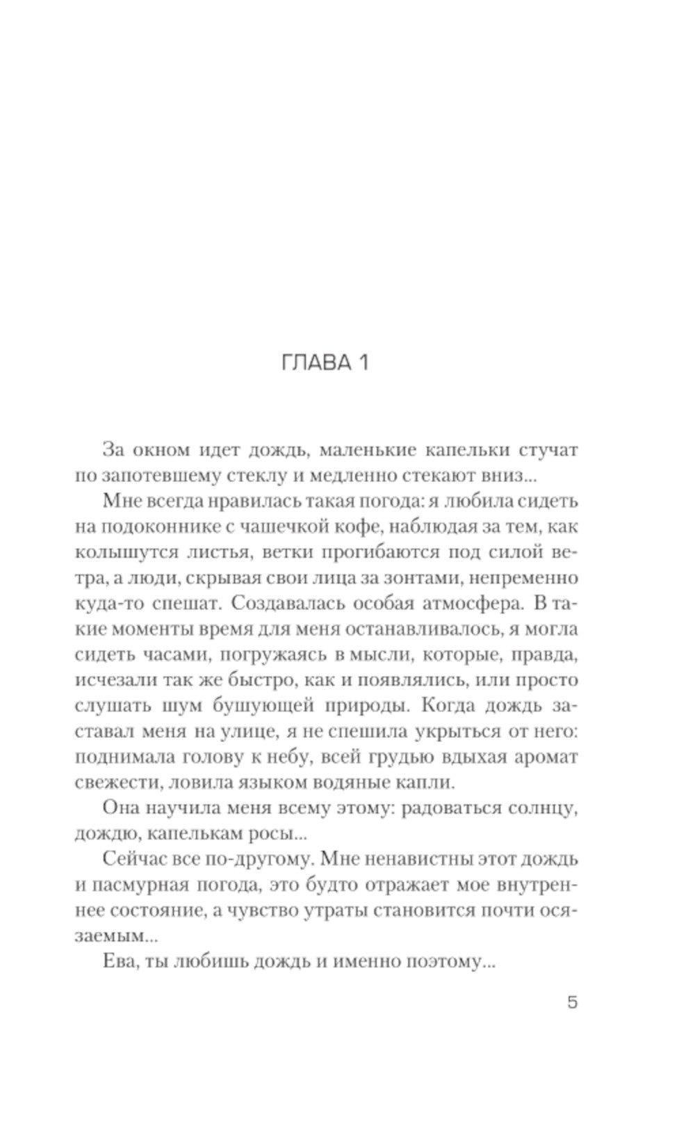 Дорога из стекла: роман