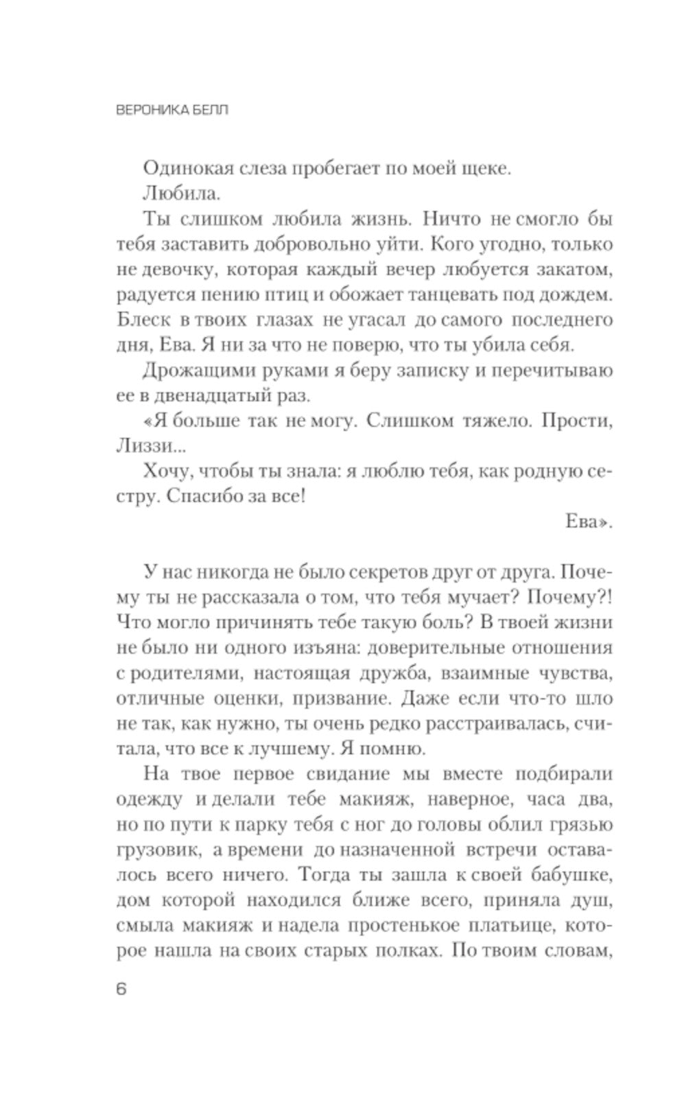 Дорога из стекла: роман