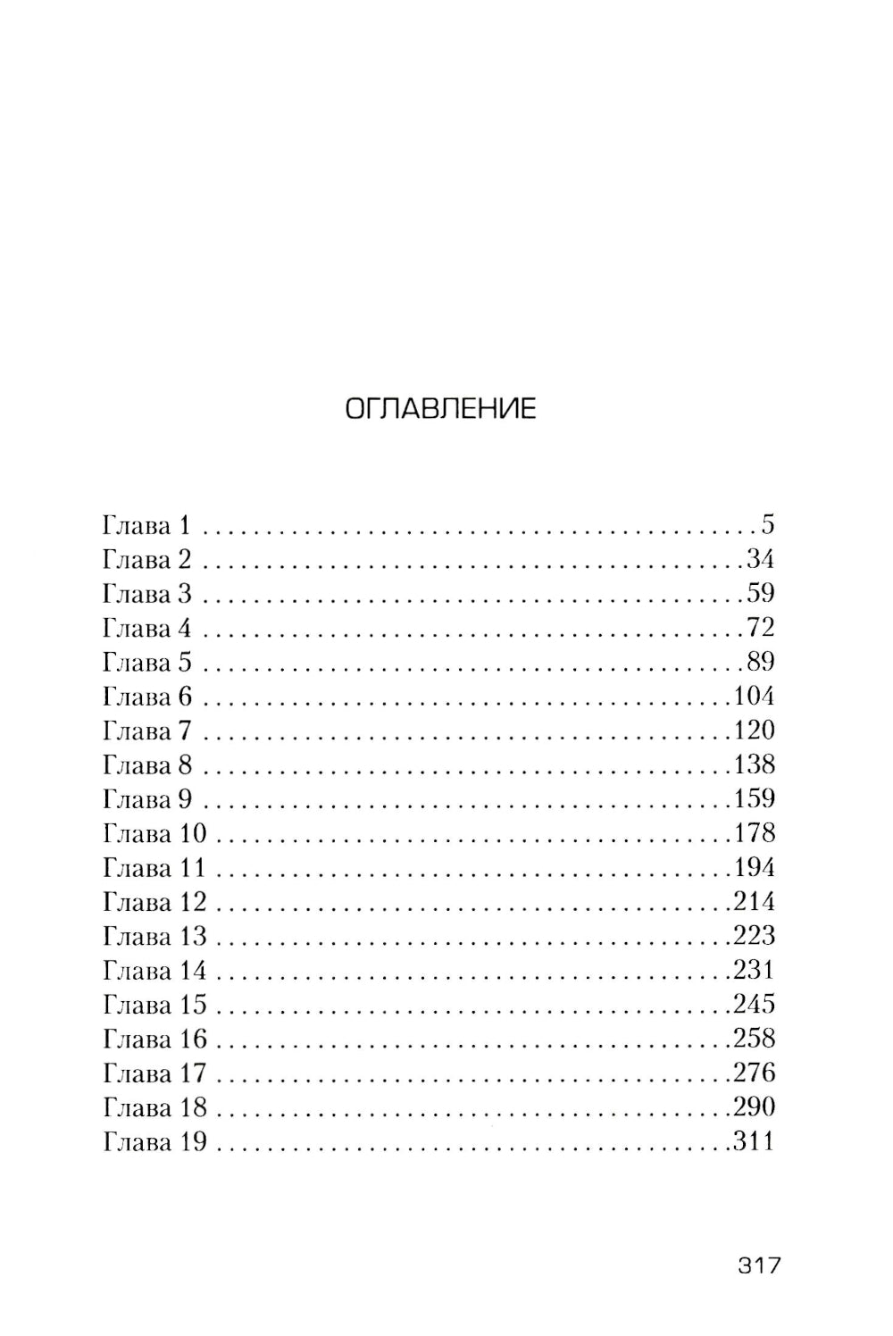 Дорога из стекла: роман