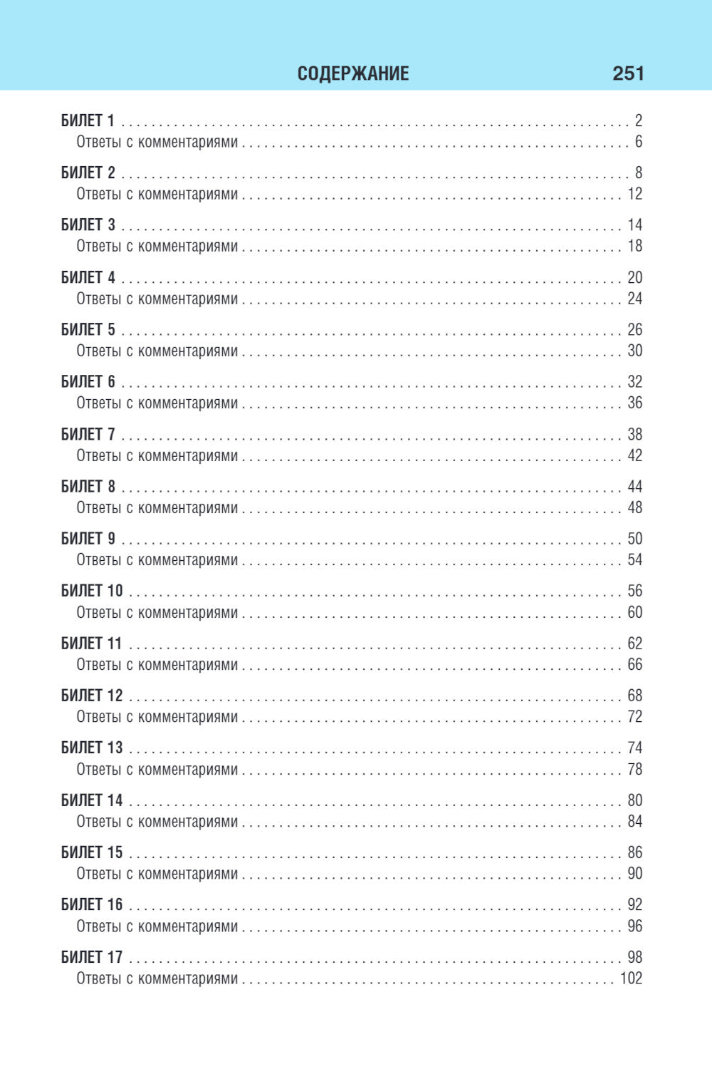 Билеты на экзамен в ГИБДД категорий А, В, М, подкатегории А1, В1 с комментариями (с изм. и доп. на 2025 г.)