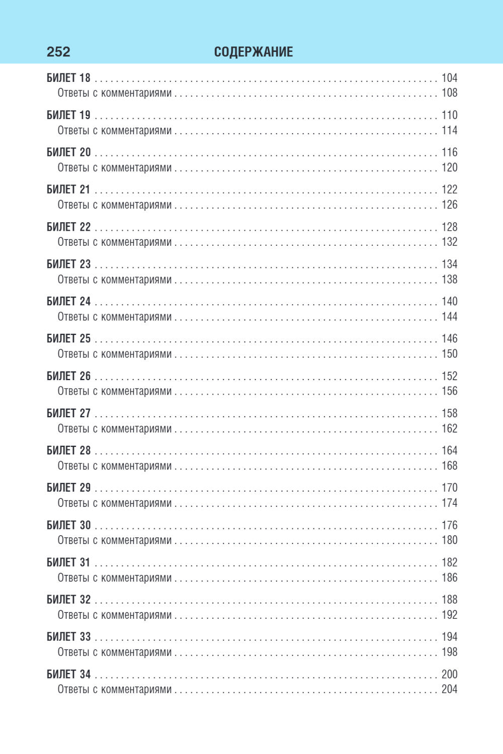 Билеты на экзамен в ГИБДД категорий А, В, М, подкатегории А1, В1 с комментариями (с изм. и доп. на 2025 г.)