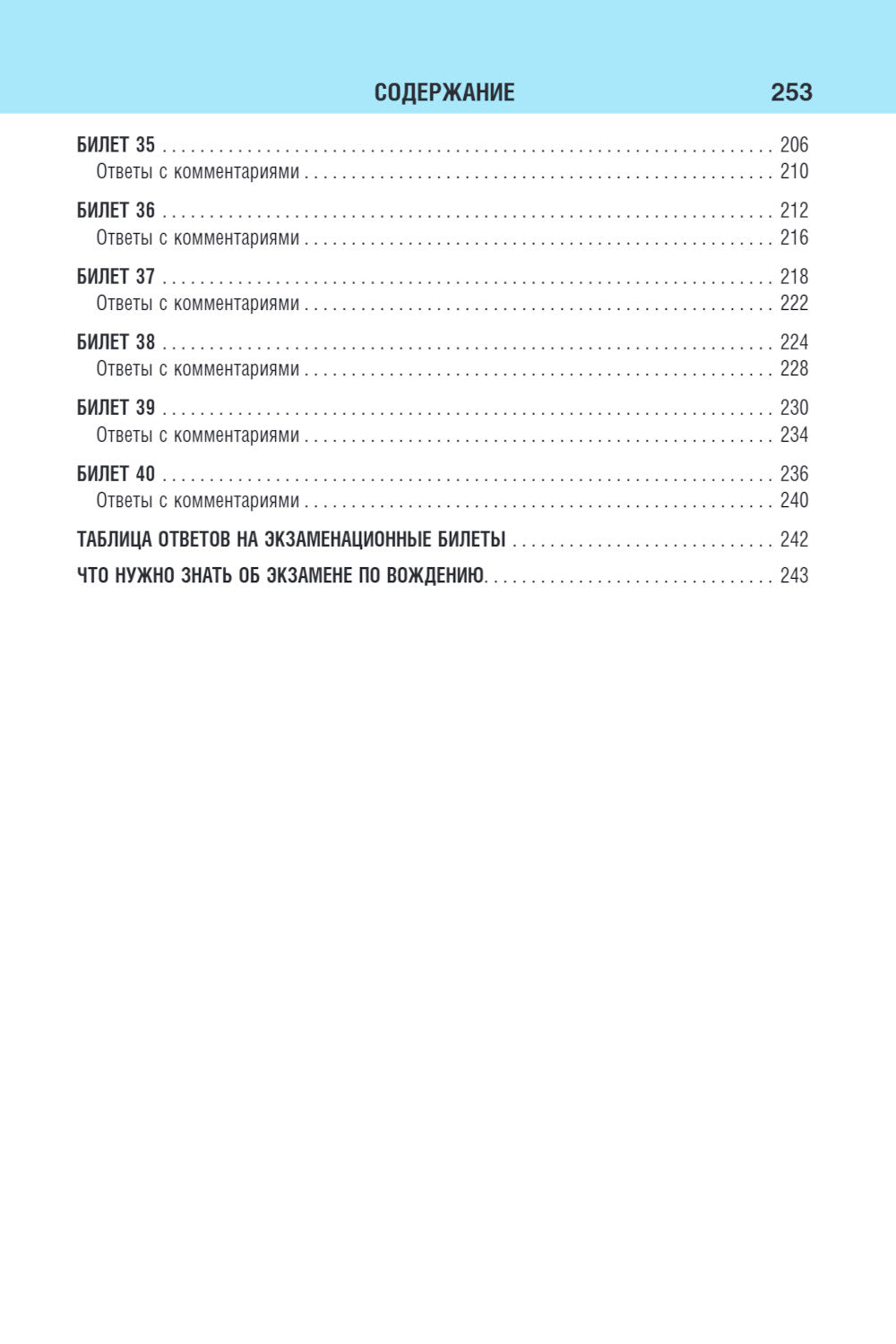 Билеты на экзамен в ГИБДД категорий А, В, М, подкатегории А1, В1 с комментариями (с изм. и доп. на 2025 г.)