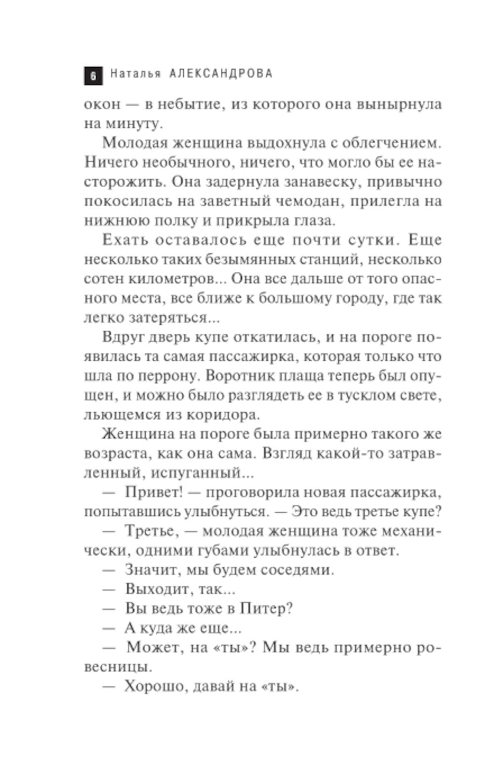 Кольцо княжны Таракановой