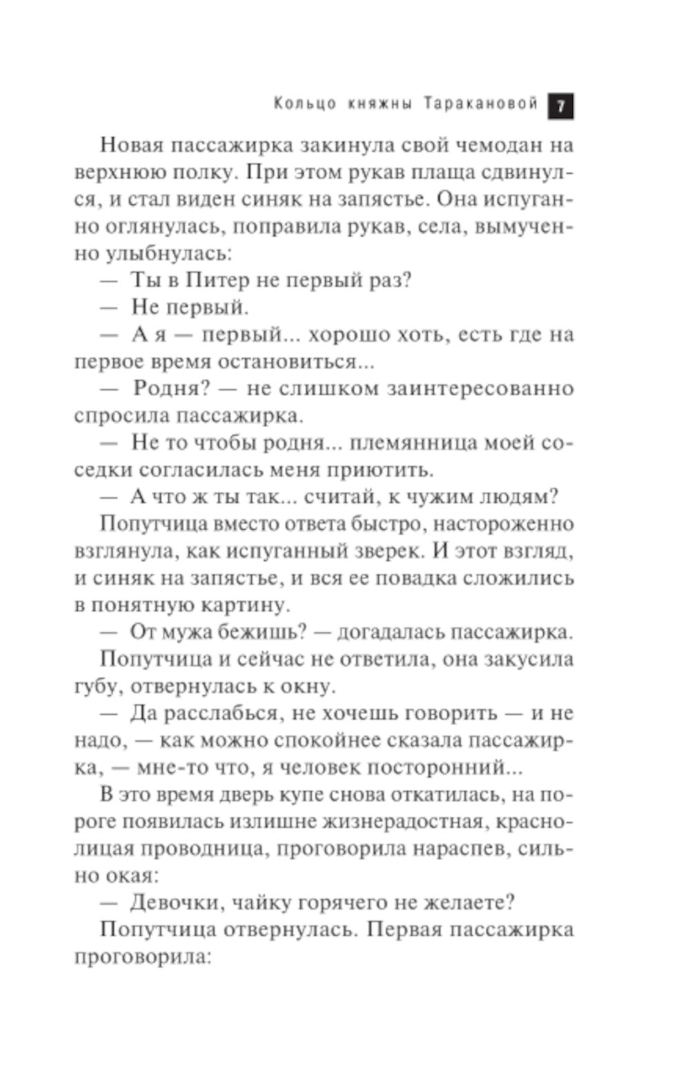 Кольцо княжны Таракановой