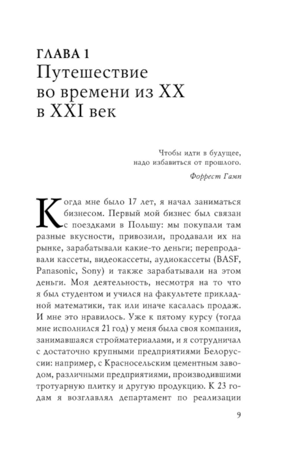 Монстр продаж. Как чертовски хорошо продавать и богатеть