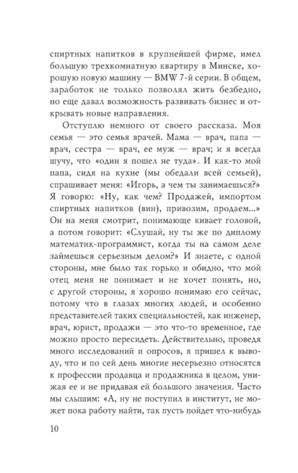 Монстр продаж. Как чертовски хорошо продавать и богатеть