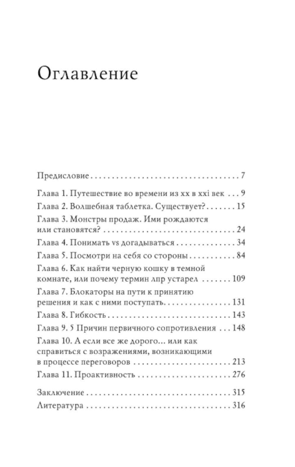 Монстр продаж. Как чертовски хорошо продавать и богатеть