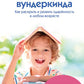 Воспитываем вундеркинда. Как раскрыть и развить одаренность в любом возрасте