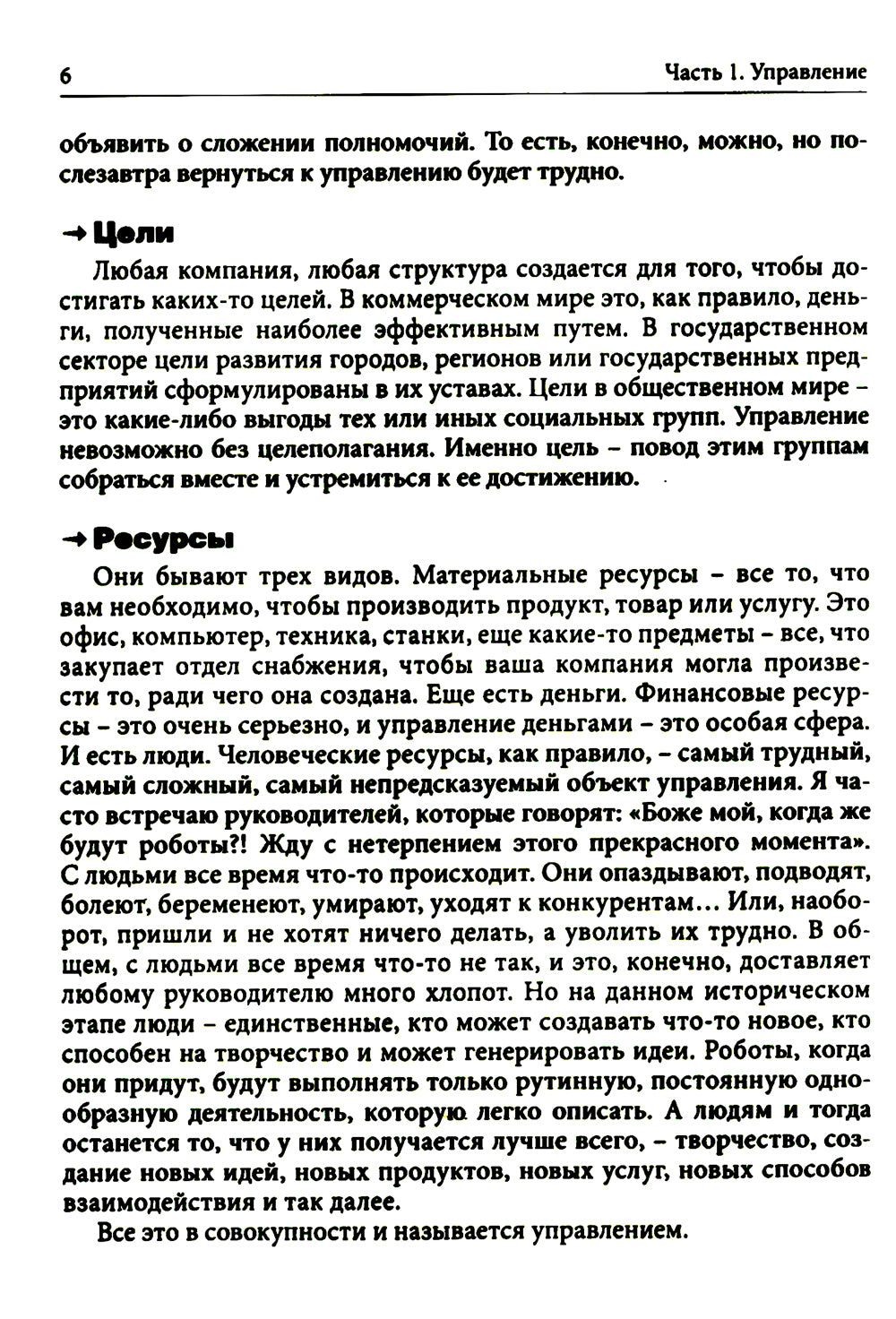 Управленец среднего звена. Между молотом и наковальней