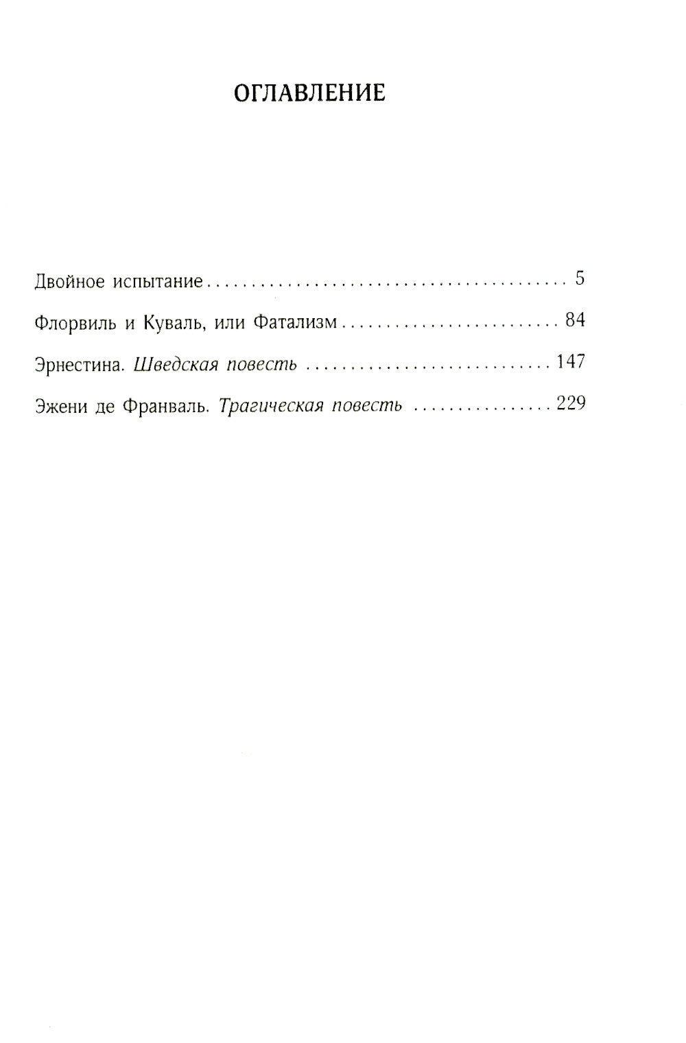Философия в будуаре, или Безнравственные наставники; Преступления любви; Злоключения добродетели (комплект из 3-х книг)