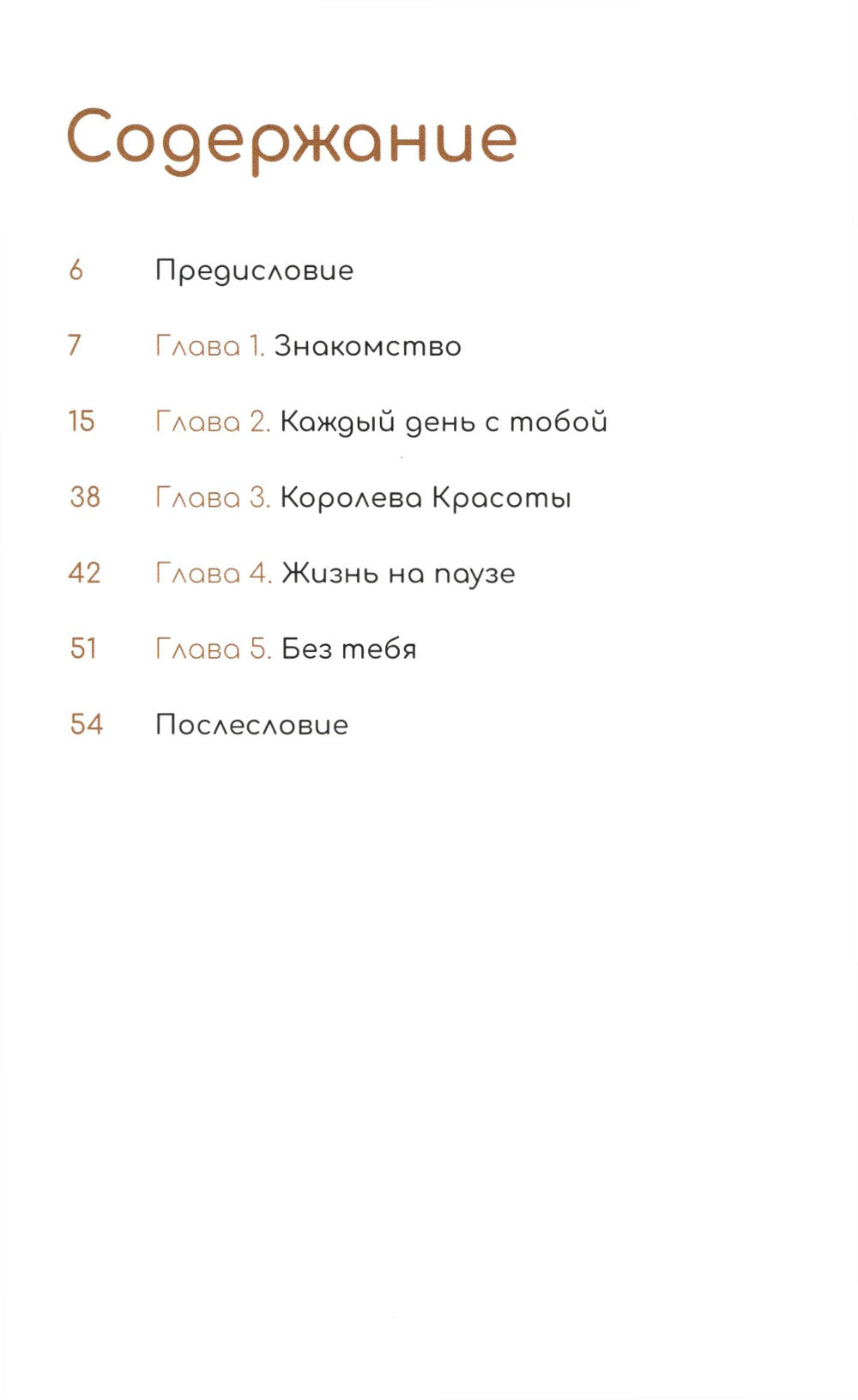 Любовь в форме сердца