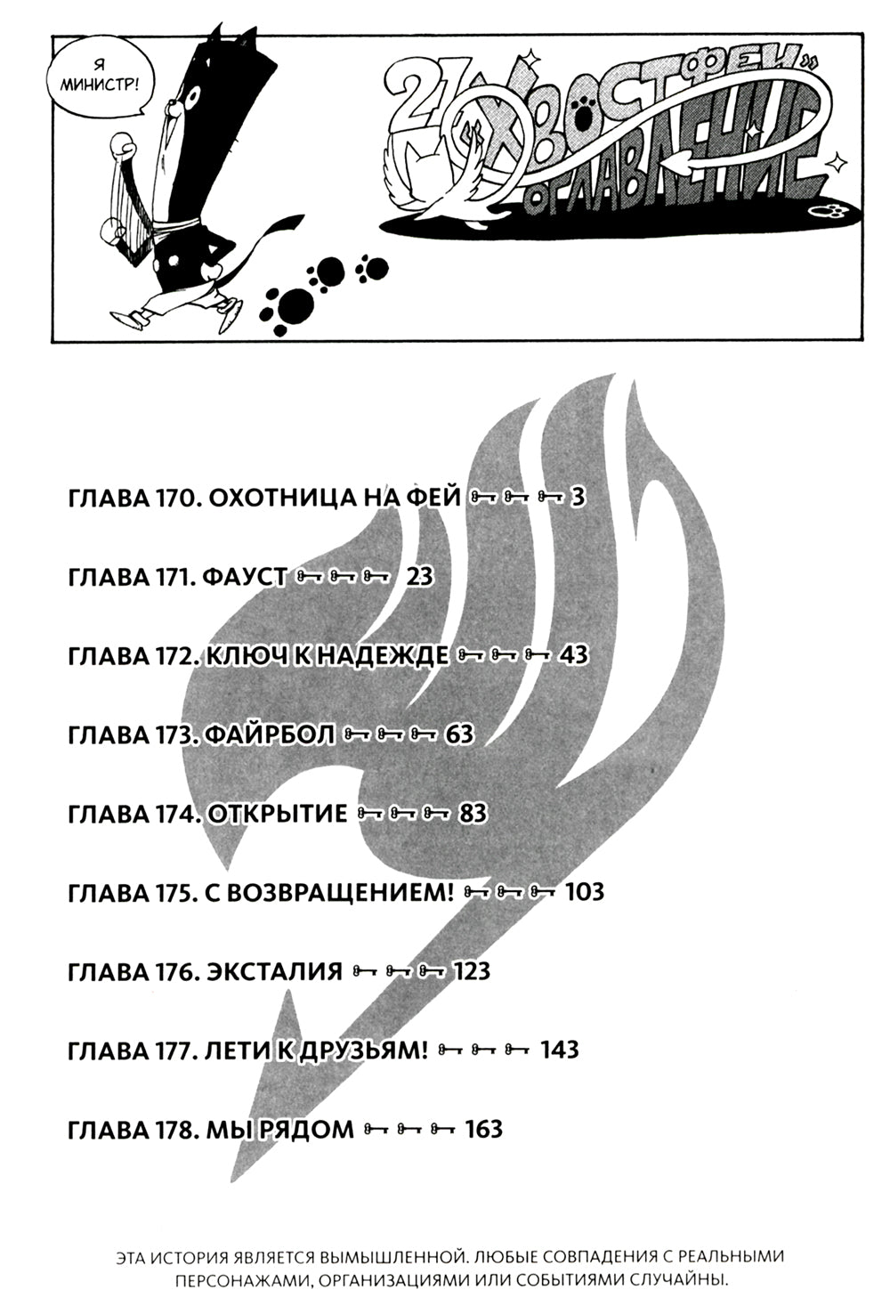 Хвост Феи Т. 20-22 (комплект из 3-х книг)