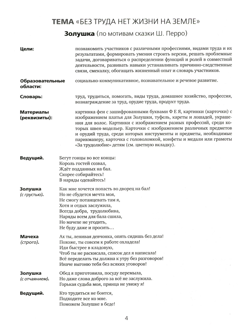 Сборник театрализованных игр: пособие для воспитателей и родителей. 2-е изд., стер