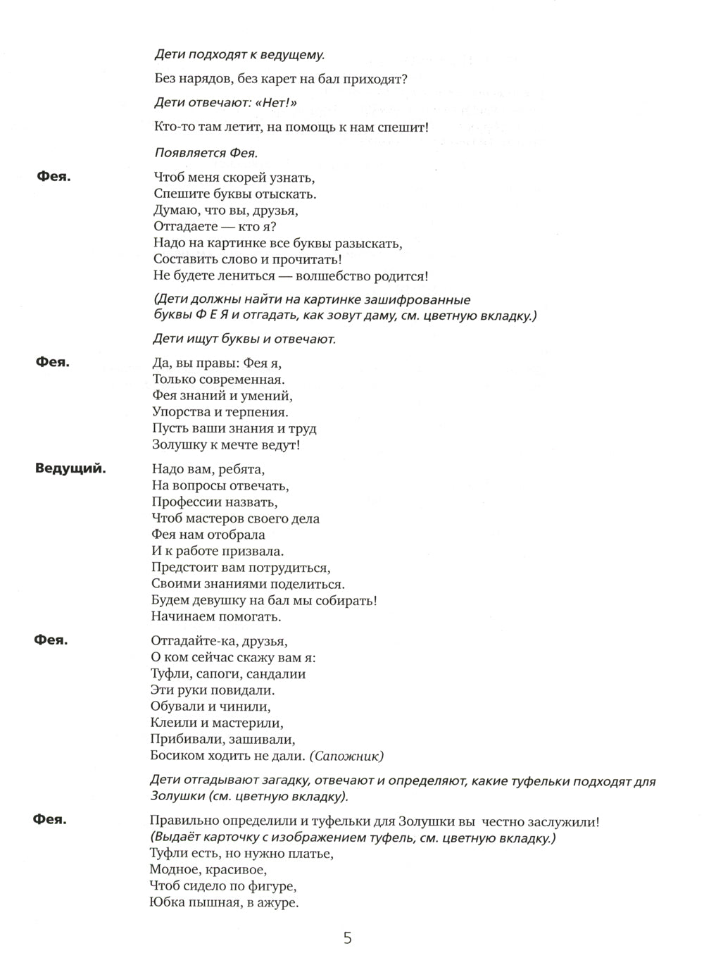 Сборник театрализованных игр: пособие для воспитателей и родителей. 2-е изд., стер