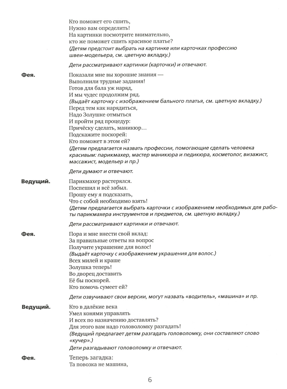 Сборник театрализованных игр: пособие для воспитателей и родителей. 2-е изд., стер
