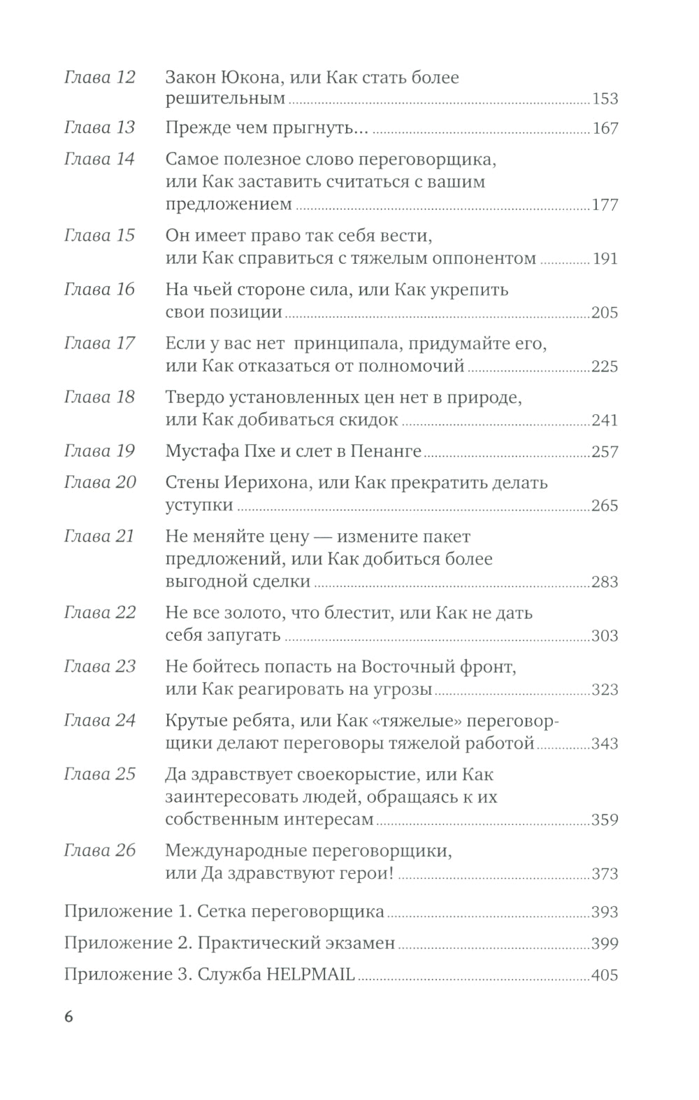 Договориться можно обо всем; Переговоры: Полный курс (комплект из 2-х книг)