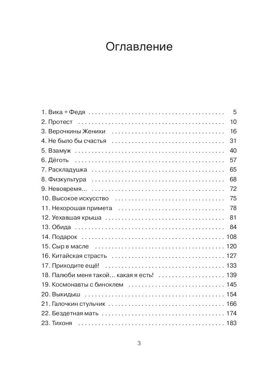 Лопата на выданье: сборник рассказов