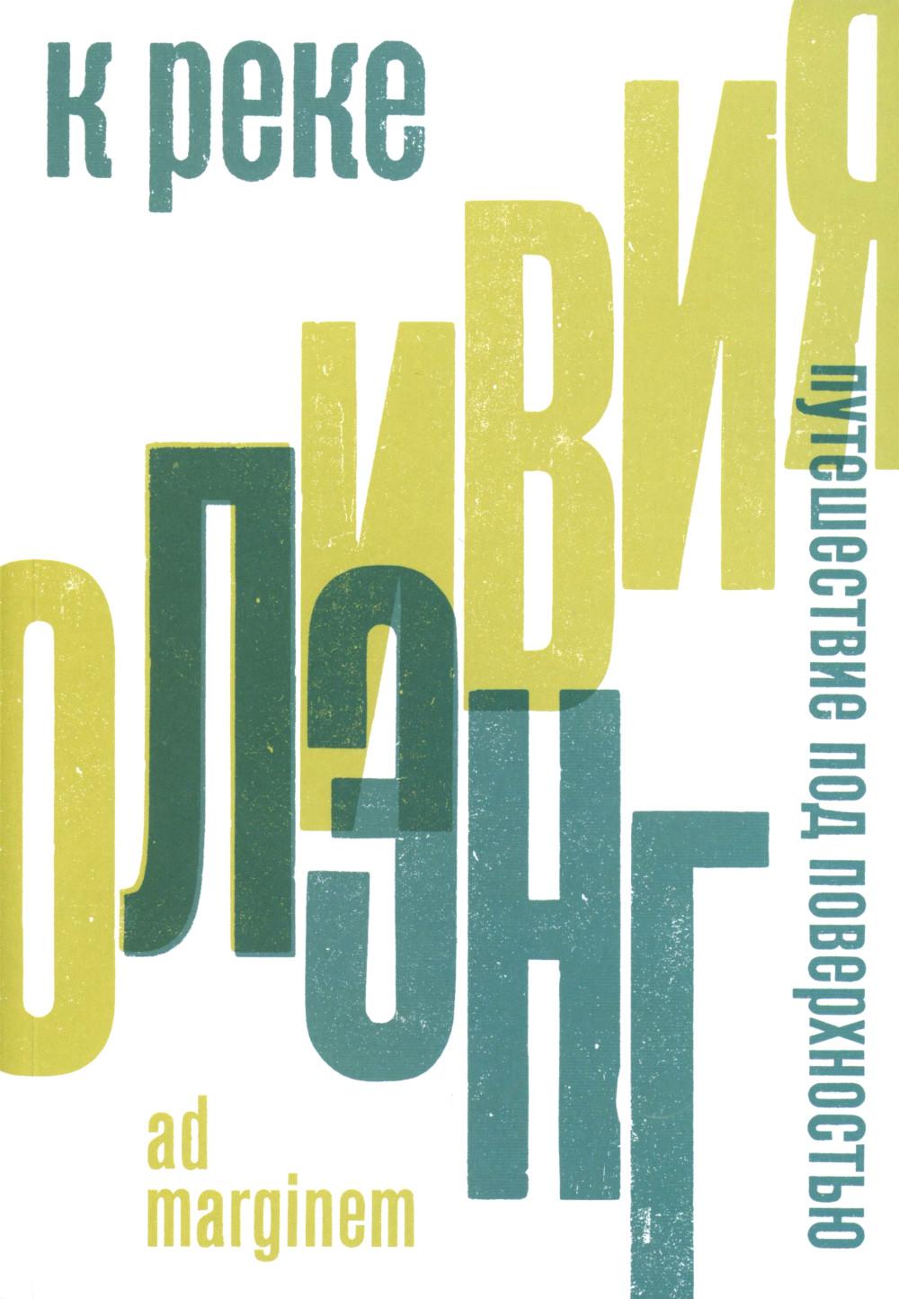 C'est vrai. Путешествие под поверхностью. 2-e jour