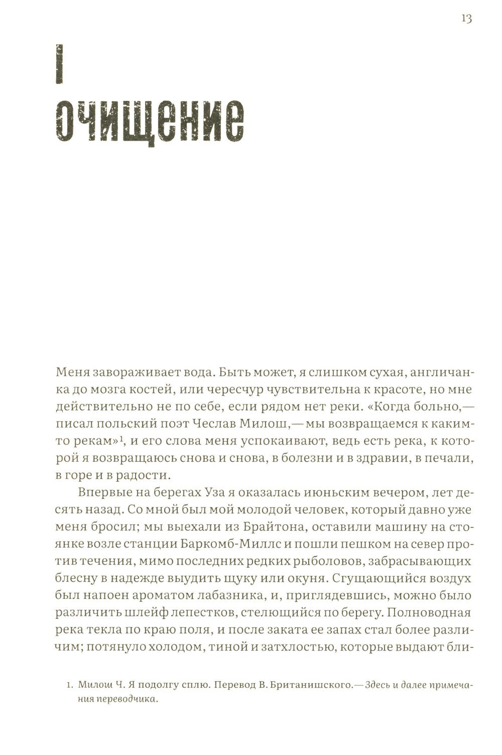 C'est vrai. Путешествие под поверхностью. 2-e jour
