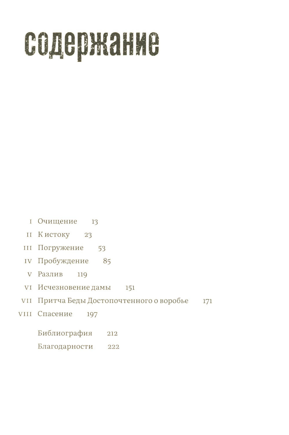 C'est vrai. Путешествие под поверхностью. 2-e jour