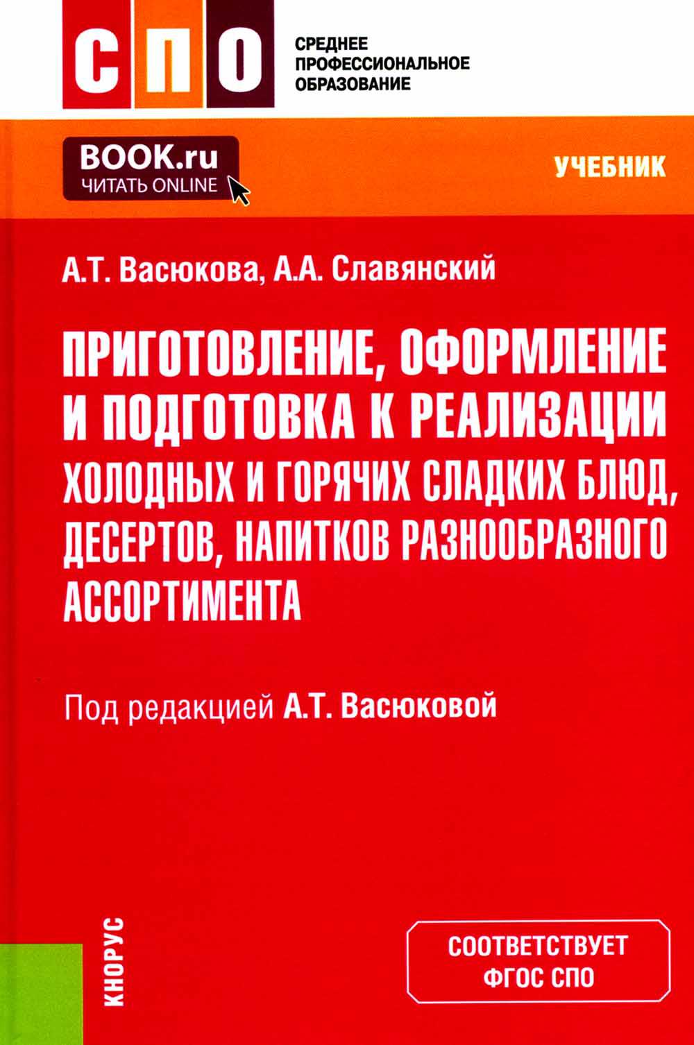 Instructions, informations et mesures pour réaliser des vacances et des voyages en plein air, des déserts, des lieux de prédilection assortiment: учебник