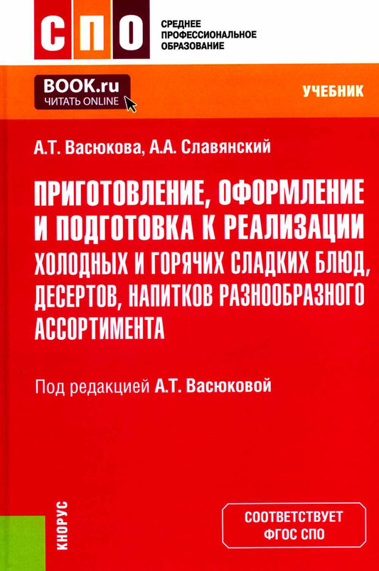 Instructions, informations et mesures pour réaliser des vacances et des voyages en plein air, des déserts, des lieux de prédilection assortiment: учебник