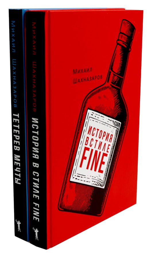 История в стиле Fine; Тетерев мечты (комплект из 2-х книг)