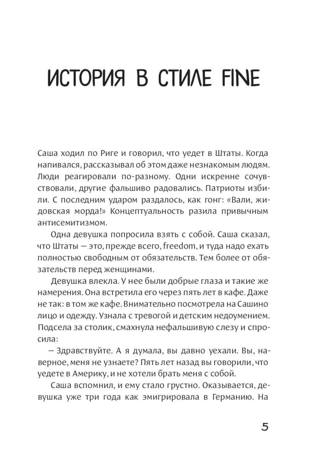История в стиле Fine; Тетерев мечты (комплект из 2-х книг)