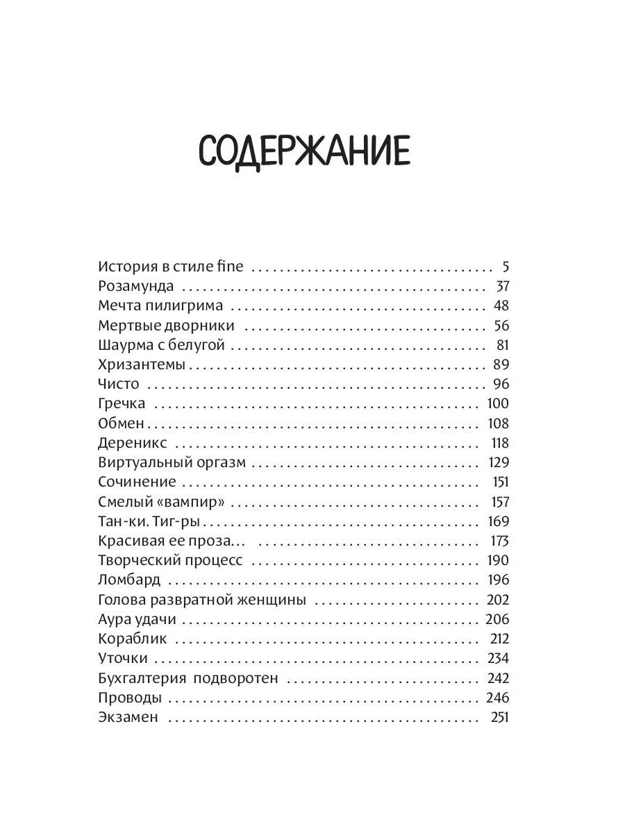 История в стиле Fine; Тетерев мечты (комплект из 2-х книг)