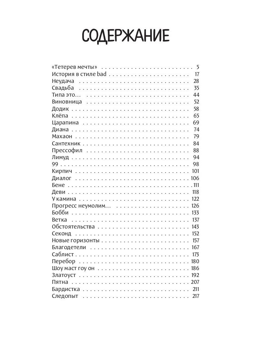 История в стиле Fine; Тетерев мечты (комплект из 2-х книг)