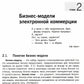 Электронный бизнес: учебное пособие